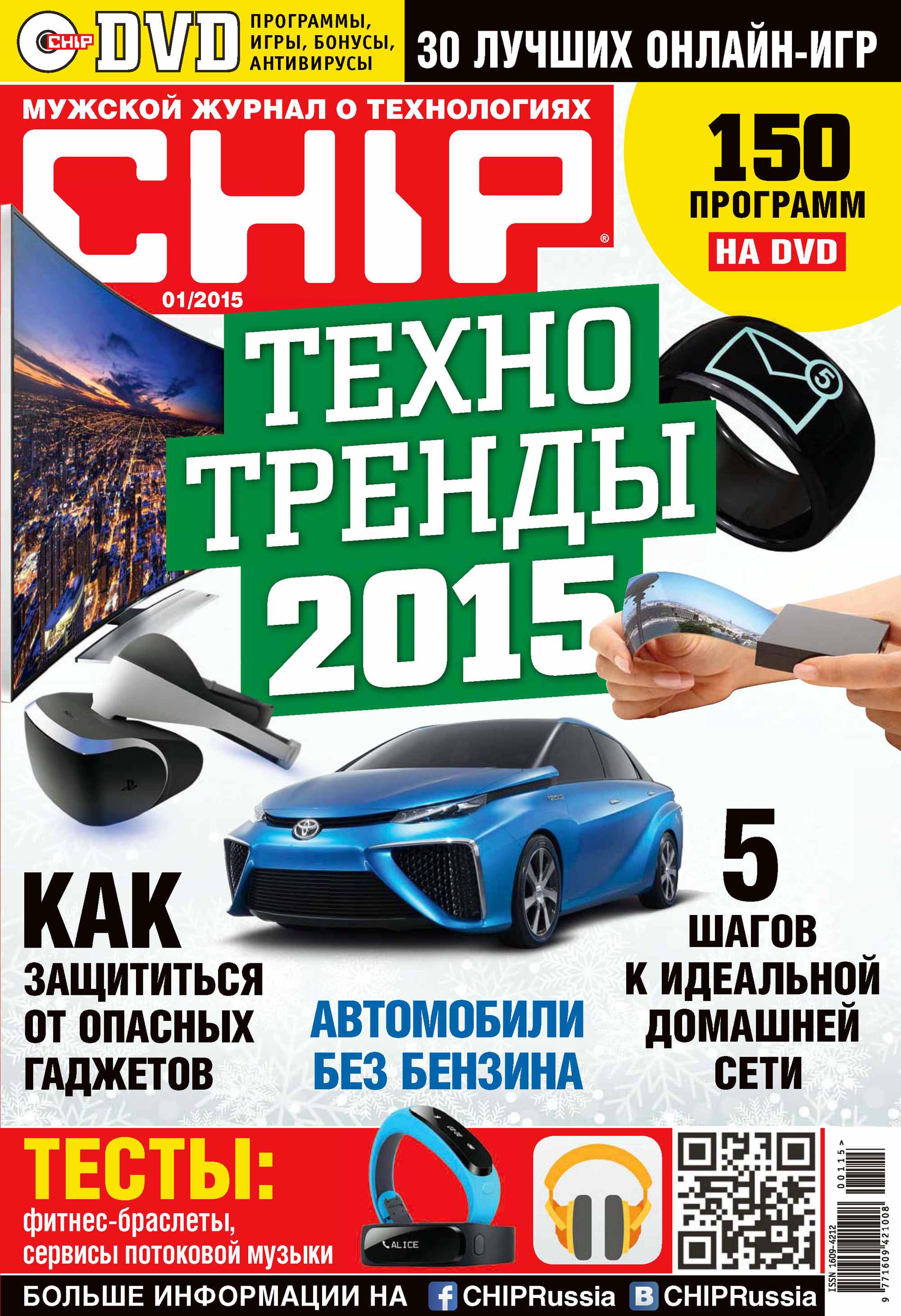 CHIP.Журнал информационных технологий. №01/2015