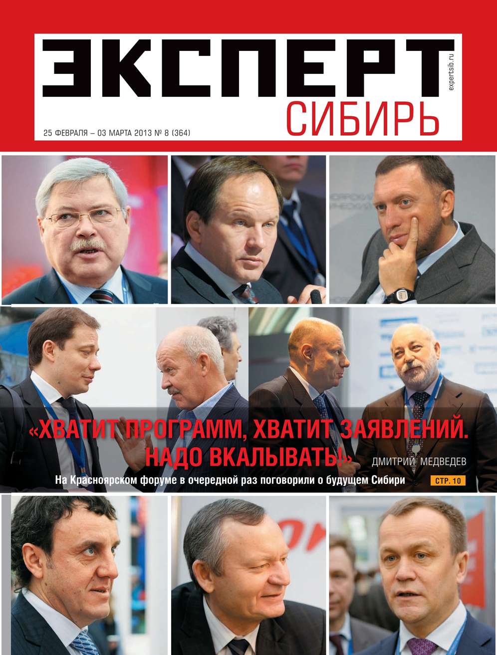 Книга Редакция журнала Эксперт Сибирь, Эксперт Сибирь 2013 Эксперт Сибирь 8-2013 созданная Редакция журнала Эксперт Сибирь может относится к жанру бизнес-журналы, книги по экономике, малый и средний бизнес, политология, публицистика. Стоимость электронной книги Эксперт Сибирь 8-2013 с идентификатором 9797816 составляет 120.00 руб.