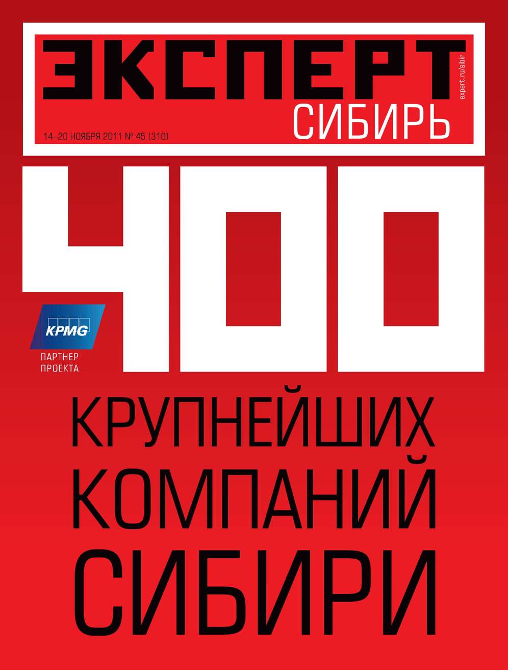 Книга Редакция журнала Эксперт Сибирь, Эксперт Сибирь 2011 Эксперт Сибирь 45-2011 созданная Редакция журнала Эксперт Сибирь может относится к жанру бизнес-журналы, книги по экономике, малый и средний бизнес, политология, публицистика. Стоимость электронной книги Эксперт Сибирь 45-2011 с идентификатором 9798115 составляет 120.00 руб.