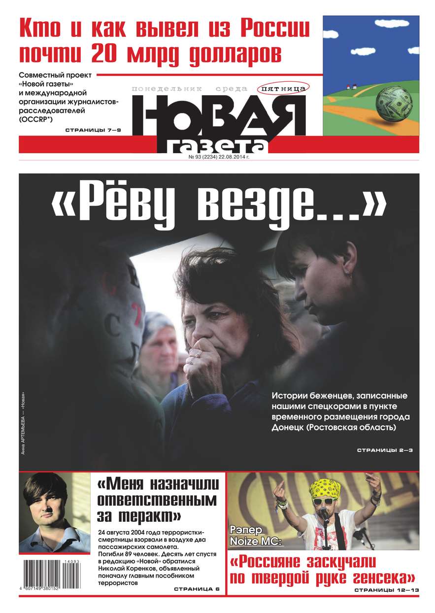 Новая газета 93-2014