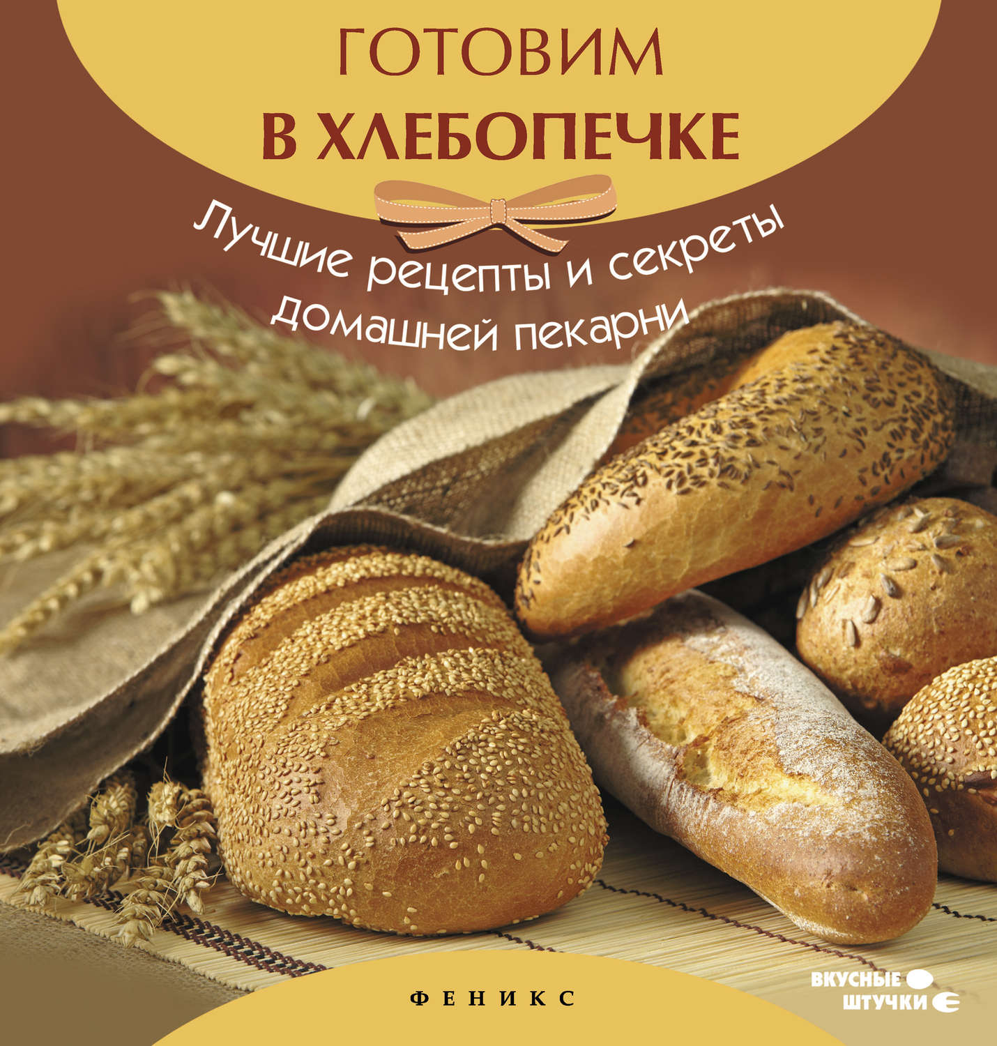 Рецепт Хлеба В Хлебопечке В Домашних