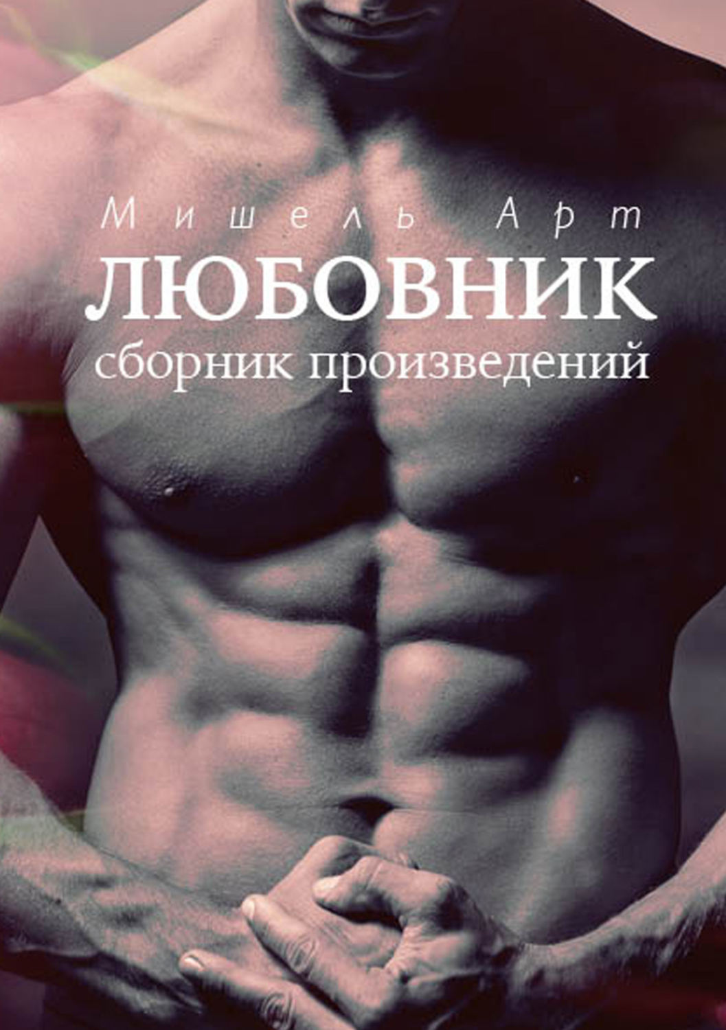 Читать Эротика Современные Книги
