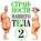 Странности нашего тела-2
