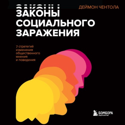 66955113-deymon-chentola-zakony-socialnogo-zarazheniya-7-strategiy-izmenen-66955113.jpg 66955113-deymon-chentola-zakony-socialnogo-zarazheniya-7-strategiy-izmenen-66955113.jpg