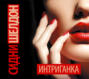 Интриганка книга о чем. Смотреть фото Интриганка книга о чем. Смотреть картинку Интриганка книга о чем. Картинка про Интриганка книга о чем. Фото Интриганка книга о чем