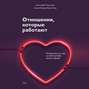отношения которые работают книга читать. 53630013 dzhennifer petrileri otnosheniya kotorye rabotaut 53630013. отношения которые работают книга читать фото. отношения которые работают книга читать-53630013 dzhennifer petrileri otnosheniya kotorye rabotaut 53630013. картинка отношения которые работают книга читать. картинка 53630013 dzhennifer petrileri otnosheniya kotorye rabotaut 53630013. Отношения, которые работают
