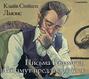 баламут предлагает тост аудиокнига. Смотреть фото баламут предлагает тост аудиокнига. Смотреть картинку баламут предлагает тост аудиокнига. Картинка про баламут предлагает тост аудиокнига. Фото баламут предлагает тост аудиокнига