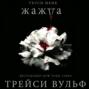 жажда про что книга. Смотреть фото жажда про что книга. Смотреть картинку жажда про что книга. Картинка про жажда про что книга. Фото жажда про что книга