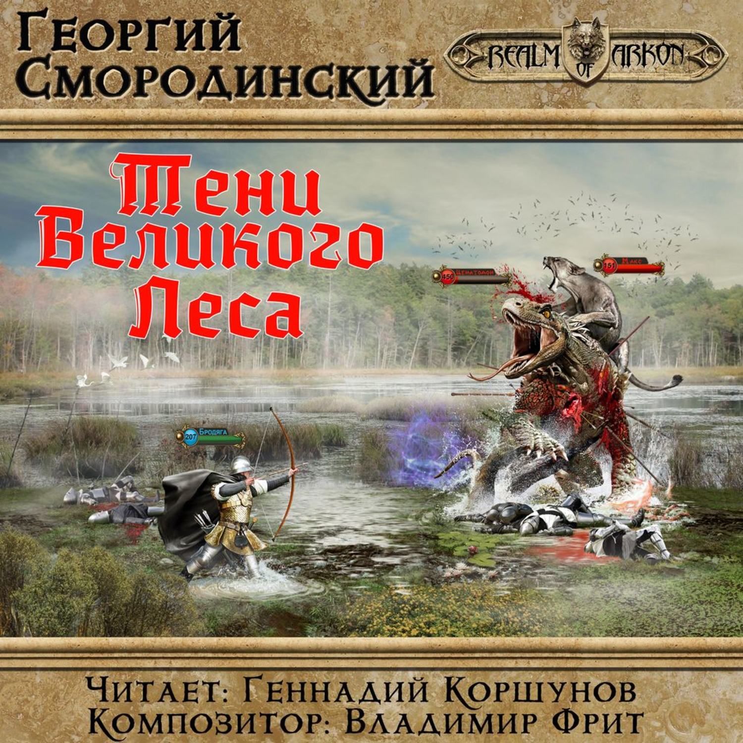 Семнадцатое обновление 1 аудиокнига. Семнадцатое обновление иллюстрации. Аудиокнига Смородинский 17 обновление.