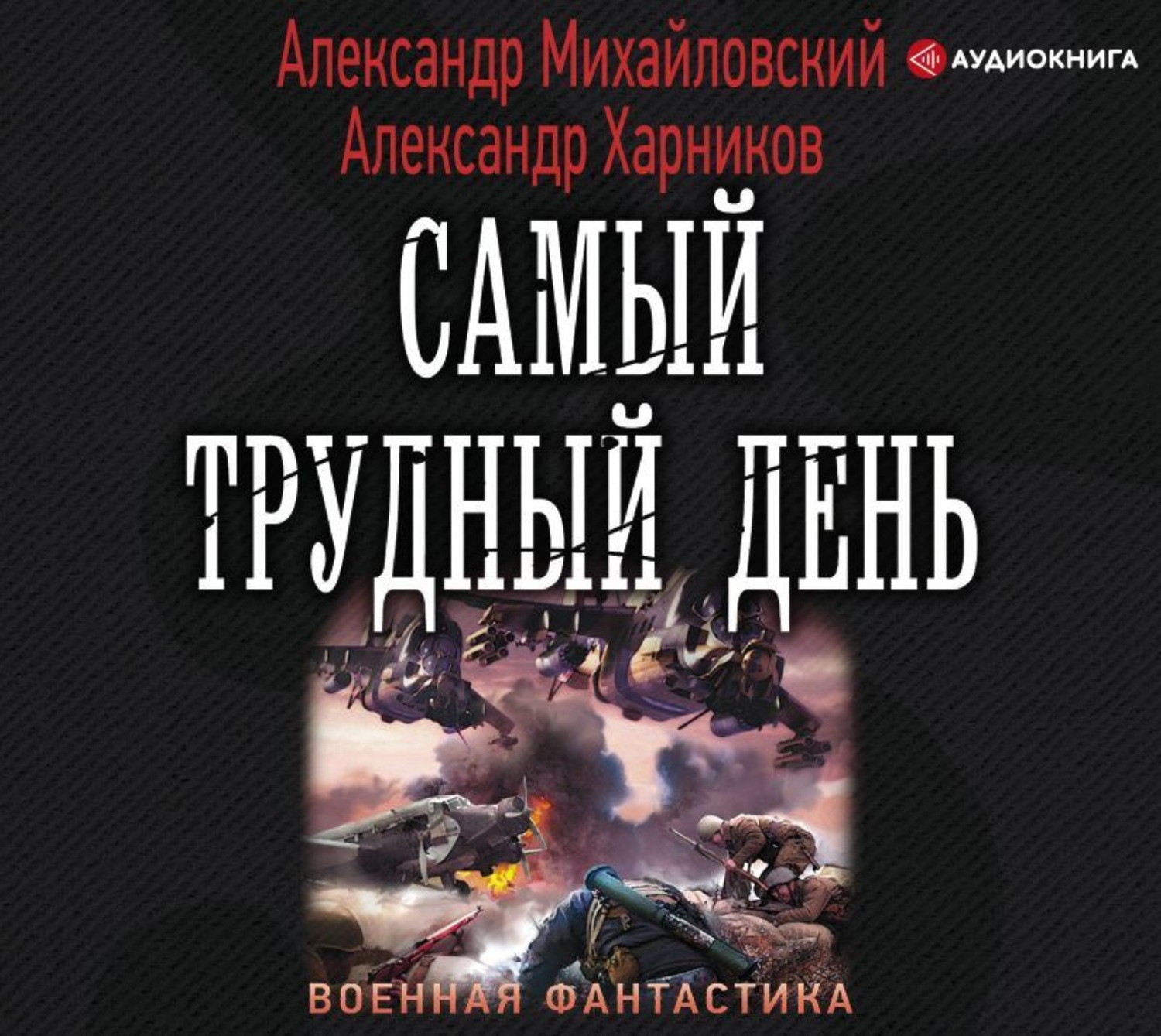 Новинки книг аудиокниги