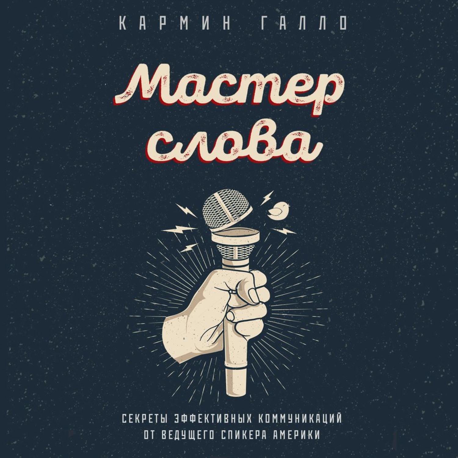 Кармин галло презентация