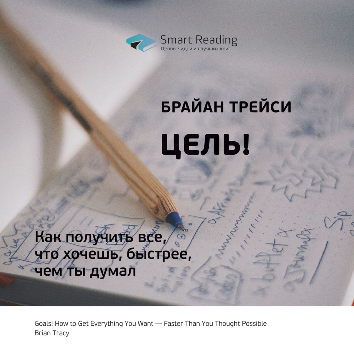 Купить Книгу Цель 3