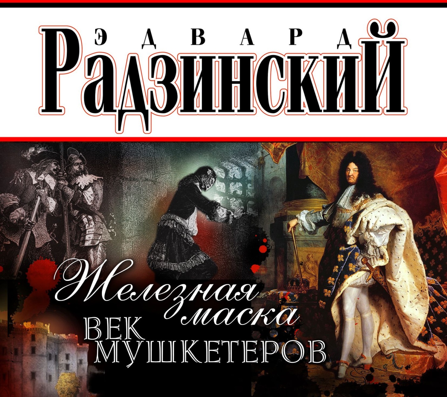 Poe железная маска