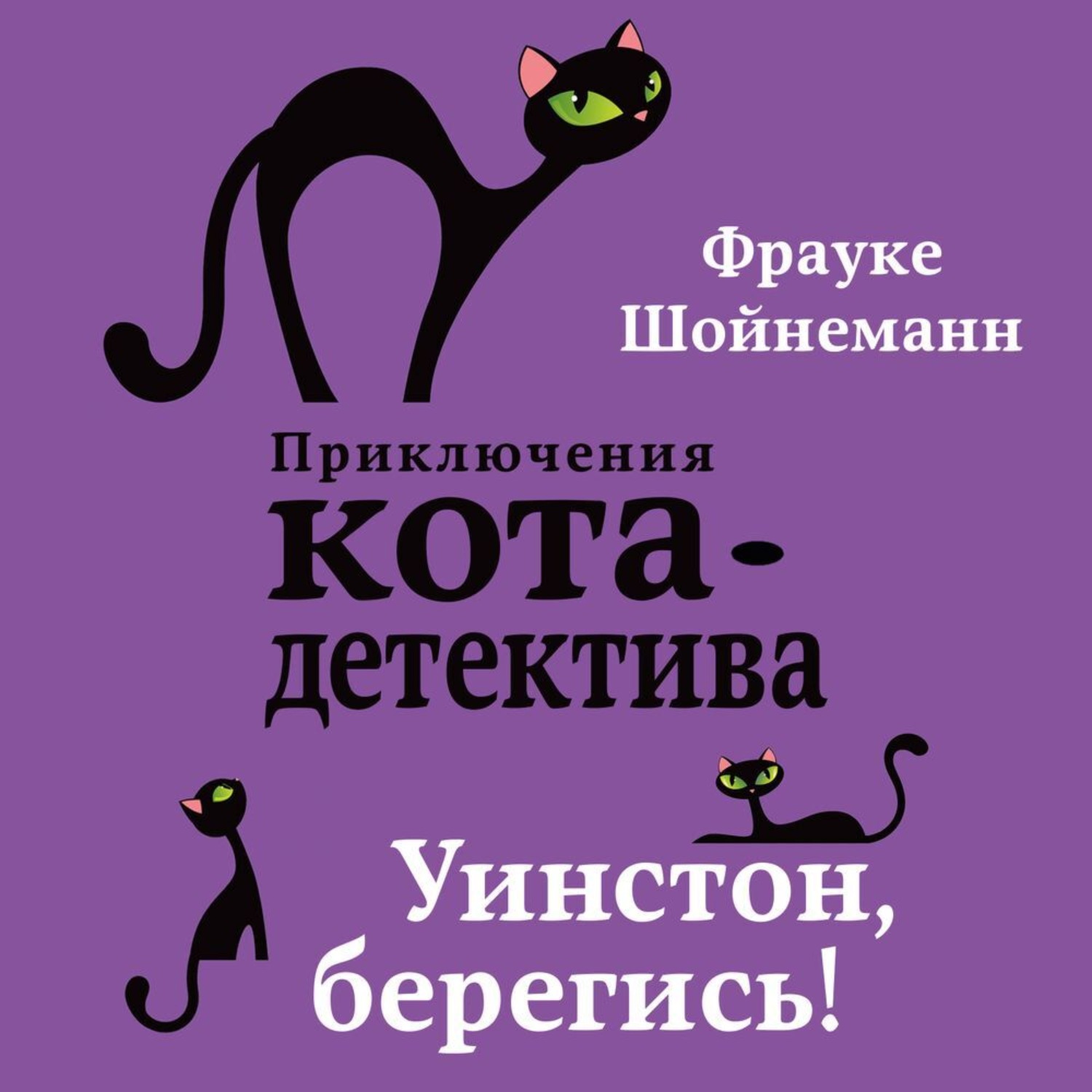 Купить Книгу Приключения Кота Детектива