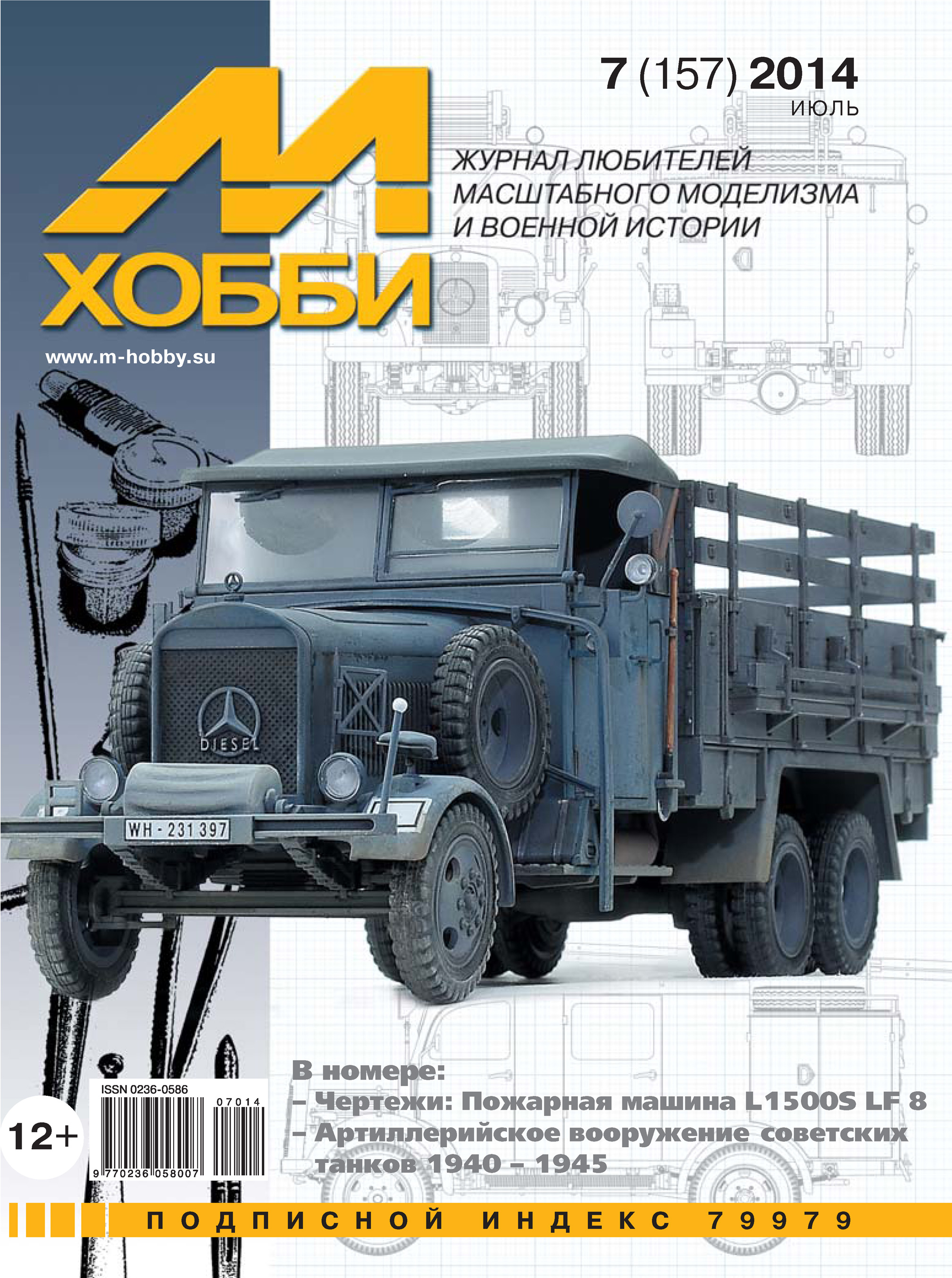 М-Хобби №7 (157) 2014 – скачать pdf на ЛитРес