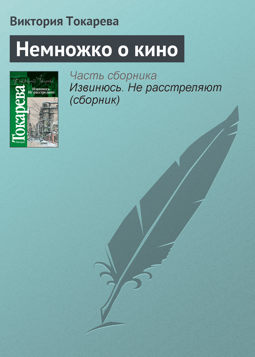 виктория токарева полосатый надувной матрас