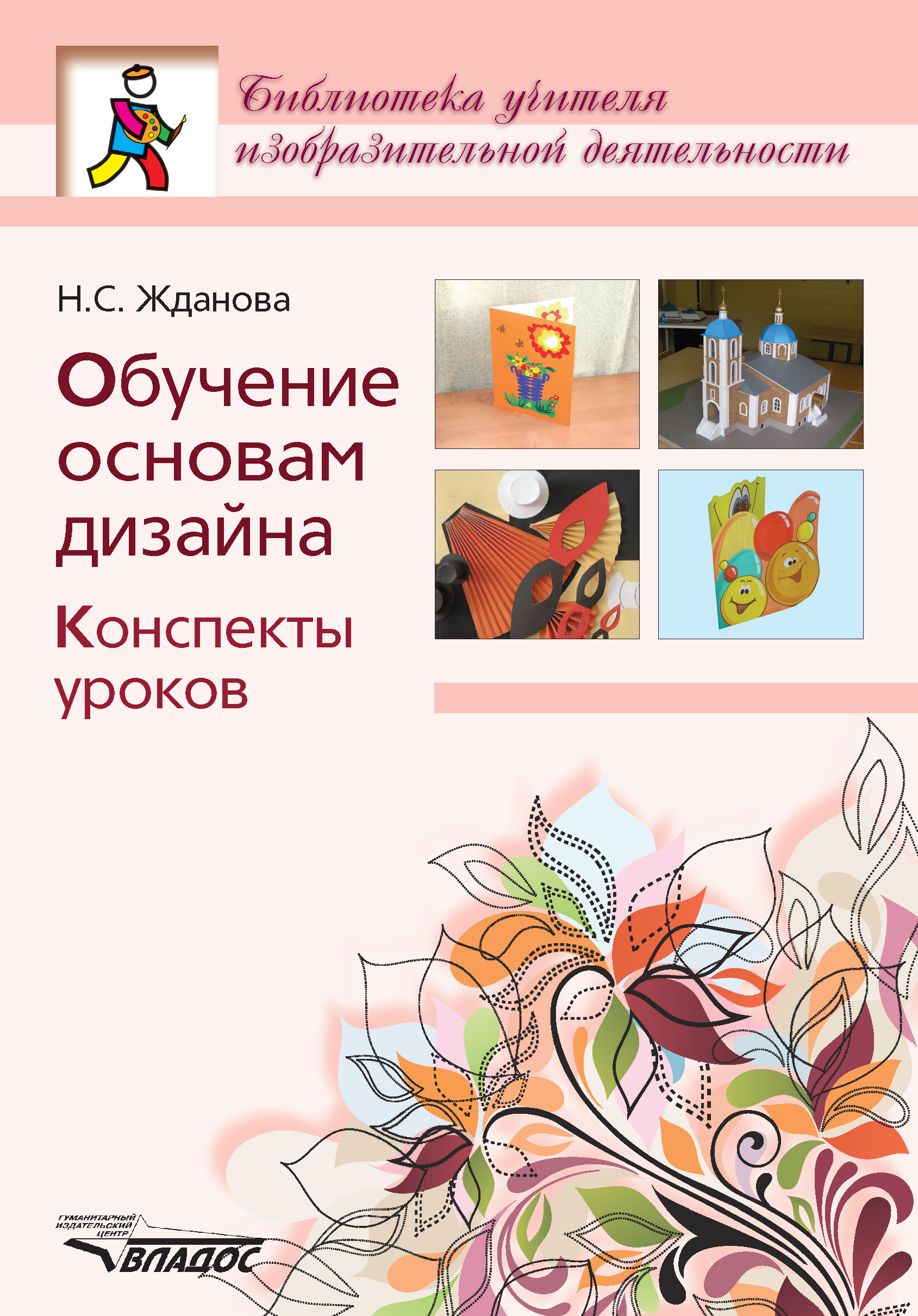 Искусство конспекты уроков. Основы дизайна. Книги по искусству дизайна. Книги по дизайну для детей. Книжка основы дизайнерского искусства.