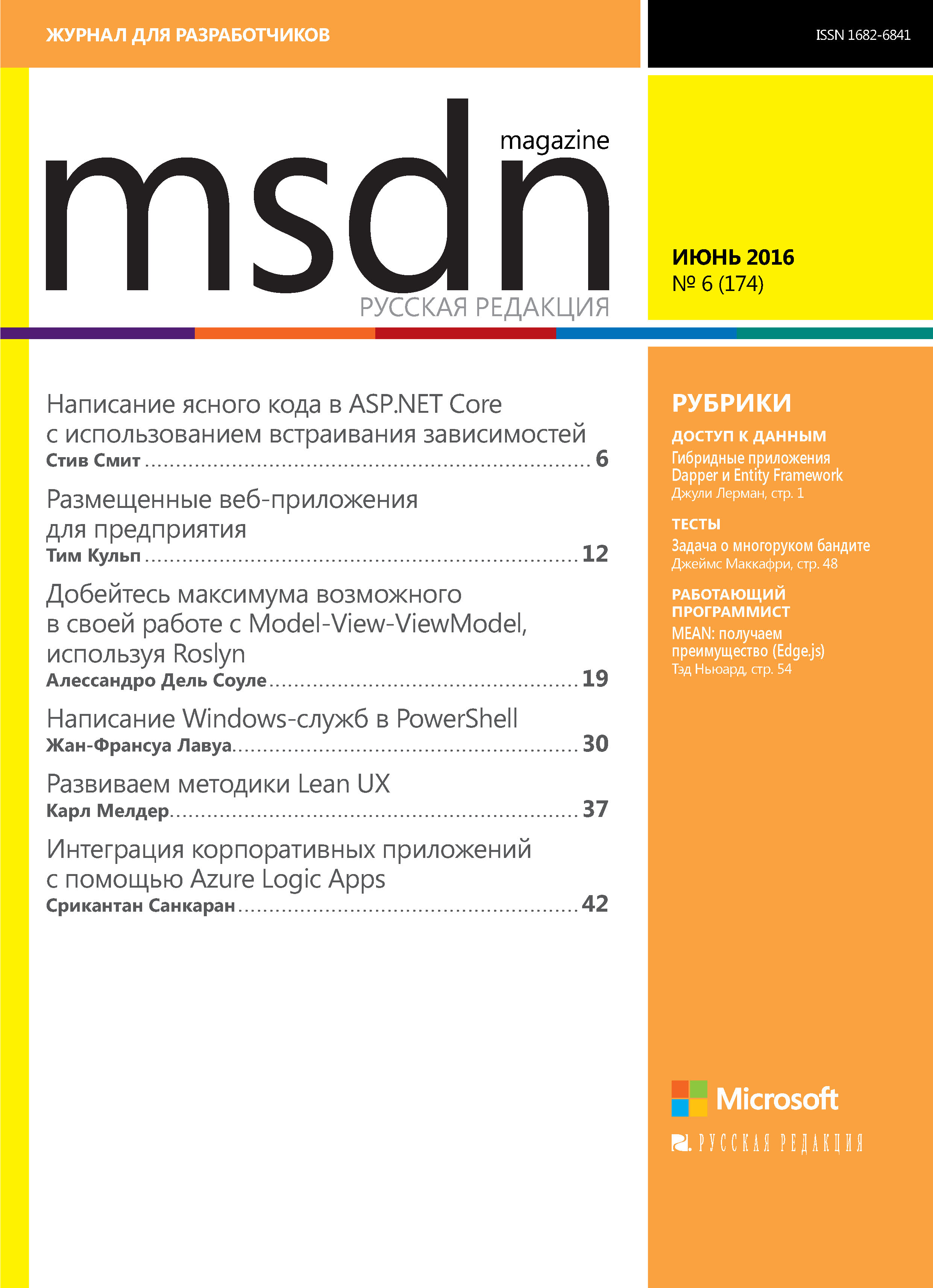 Электронные версии журналов. MSDN. Журнал Lancet. Журнал лого MSDN.
