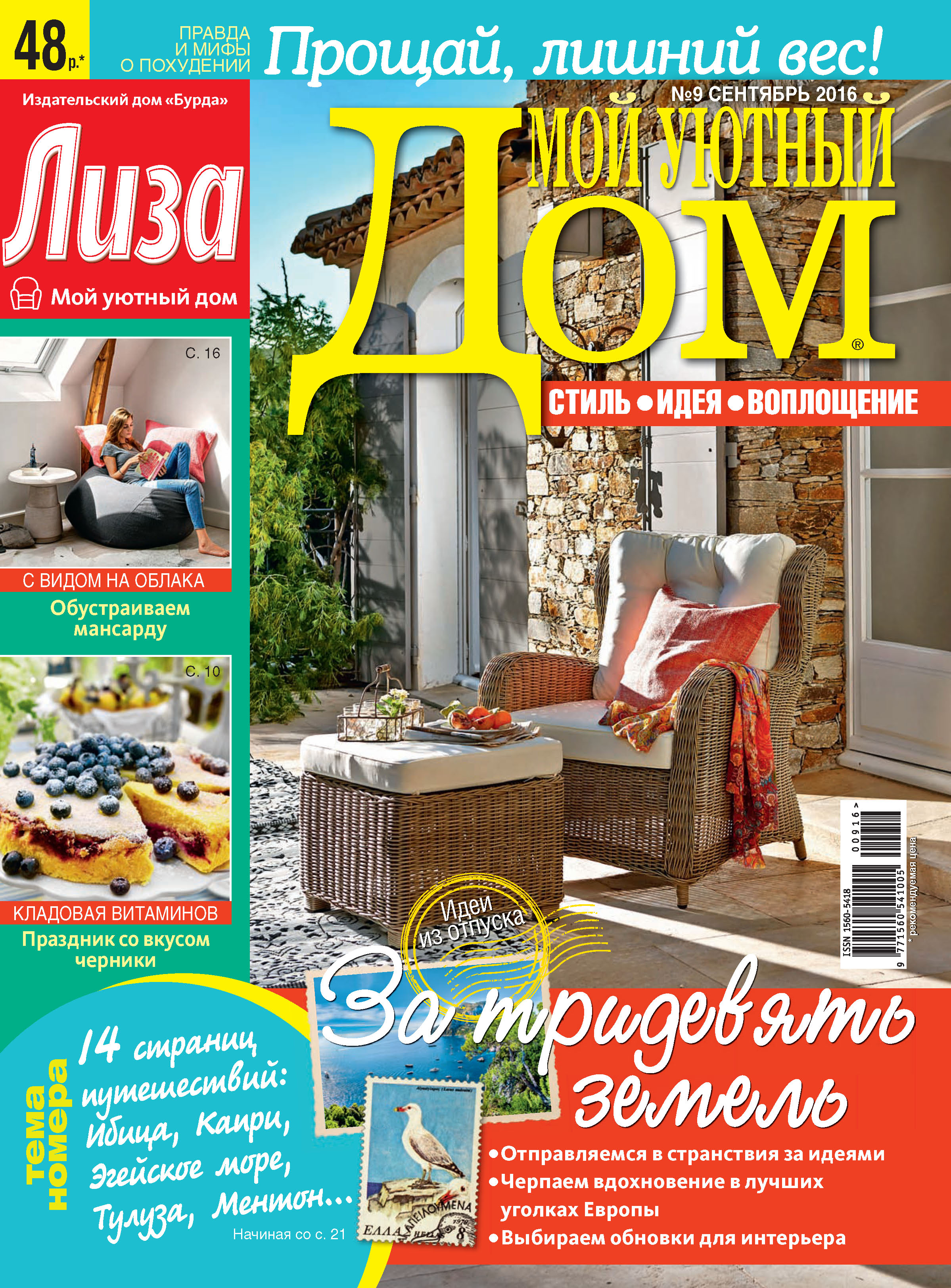 Журнал дом 4. Журнал уютный дом. Мой уютный дом журнал.