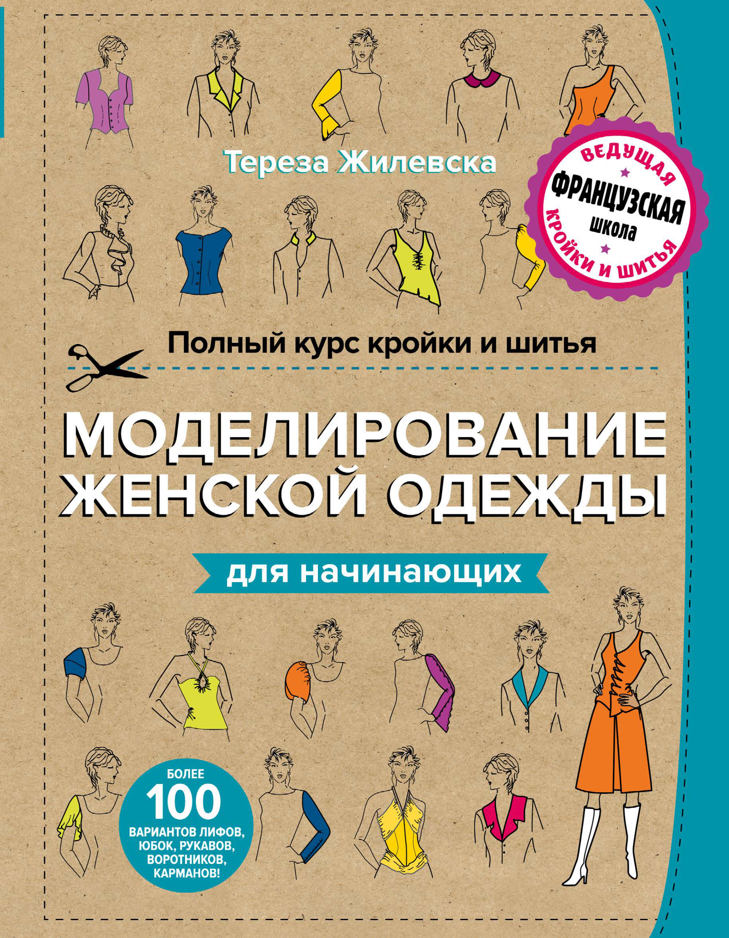 Курсы кройки и шитья в Москве для начинающих — Марианна