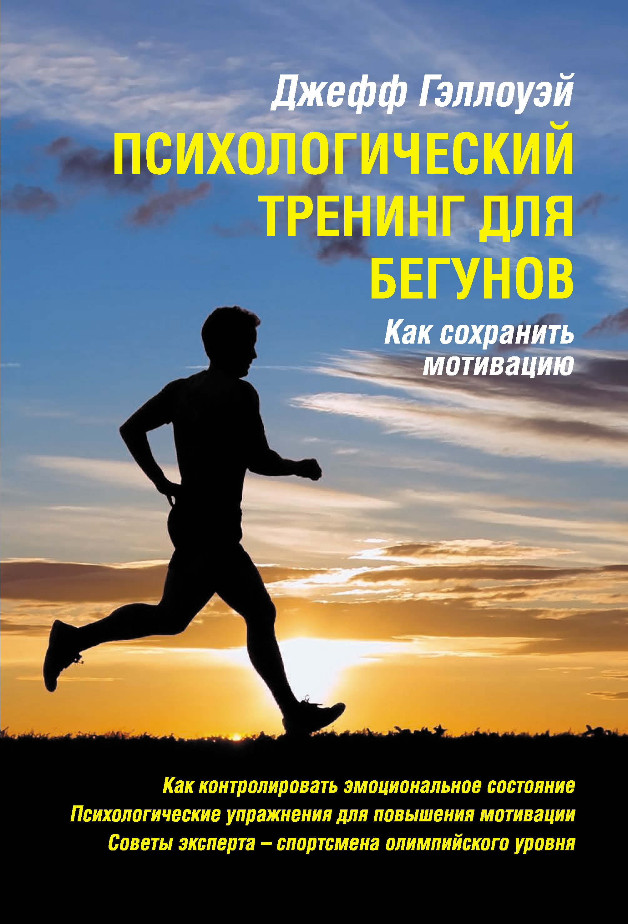Самые сильные мотивации. Книги о спорте. Книга мотивация. Мотивирующие высказывания. Мотиваторы для бега.