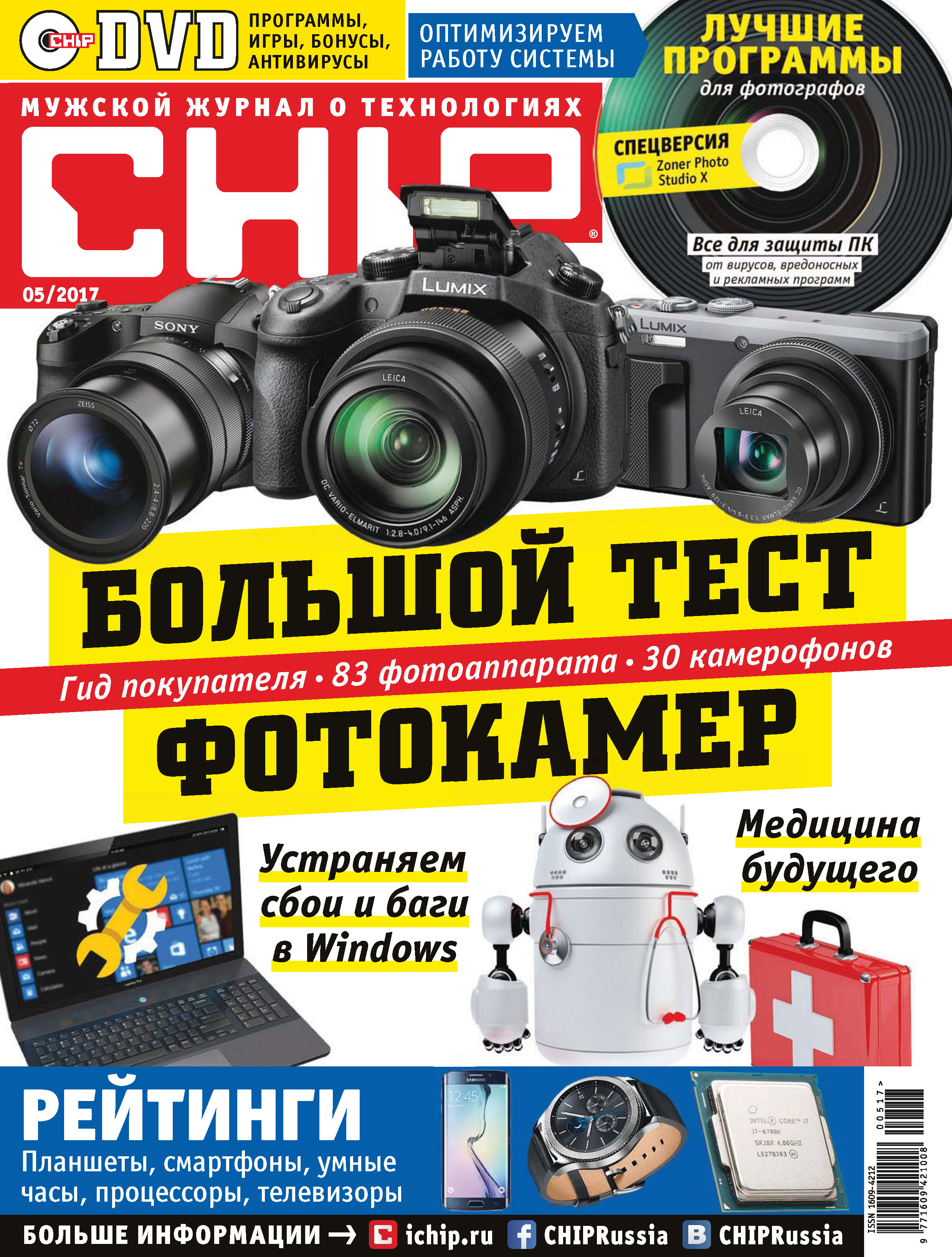 ИД «Бурда» CHIP. Журнал информационных технологий. №05/2017