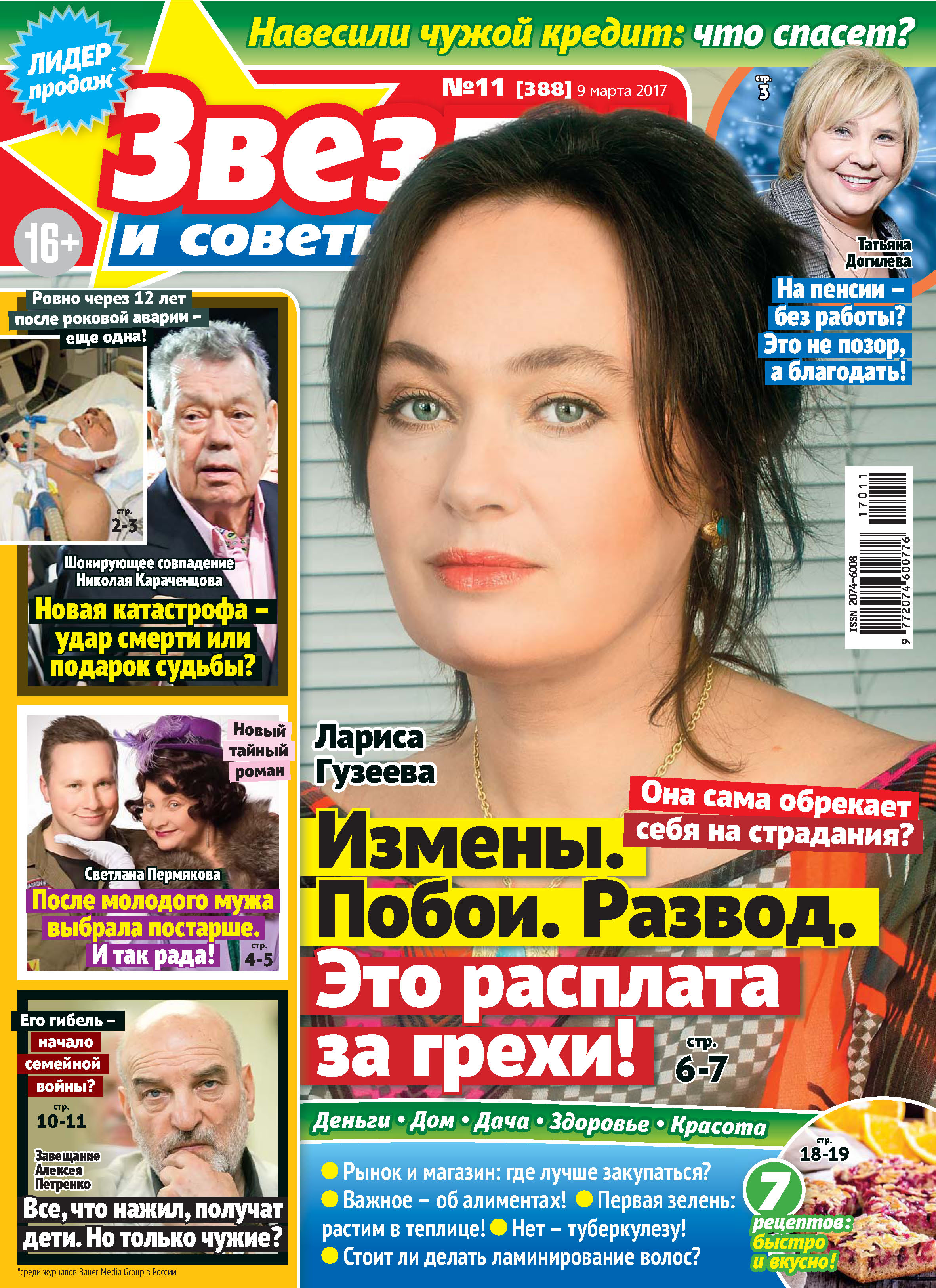 Звезды и советы №11/2017 – скачать pdf на ЛитРес