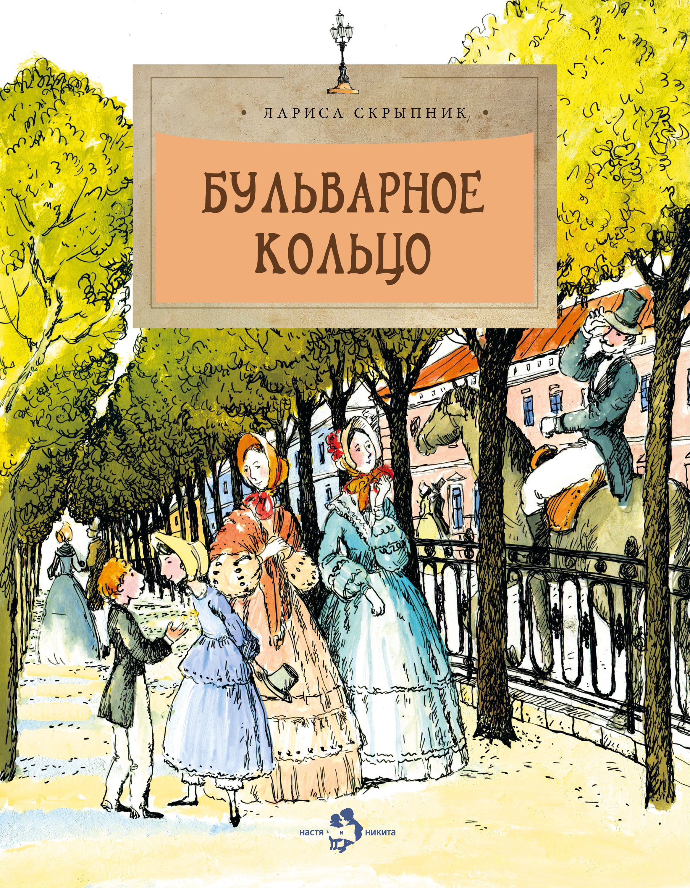 Бульварное кольцо, Лариса Скрыпник – скачать pdf на ЛитРес