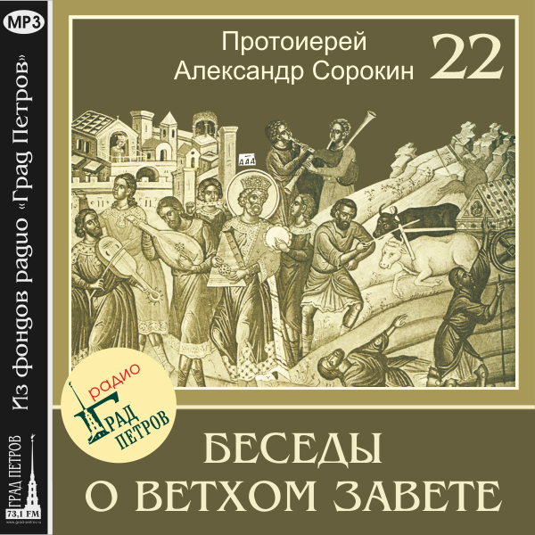 Лекция 22. Пророк Второисаия (продолжение)