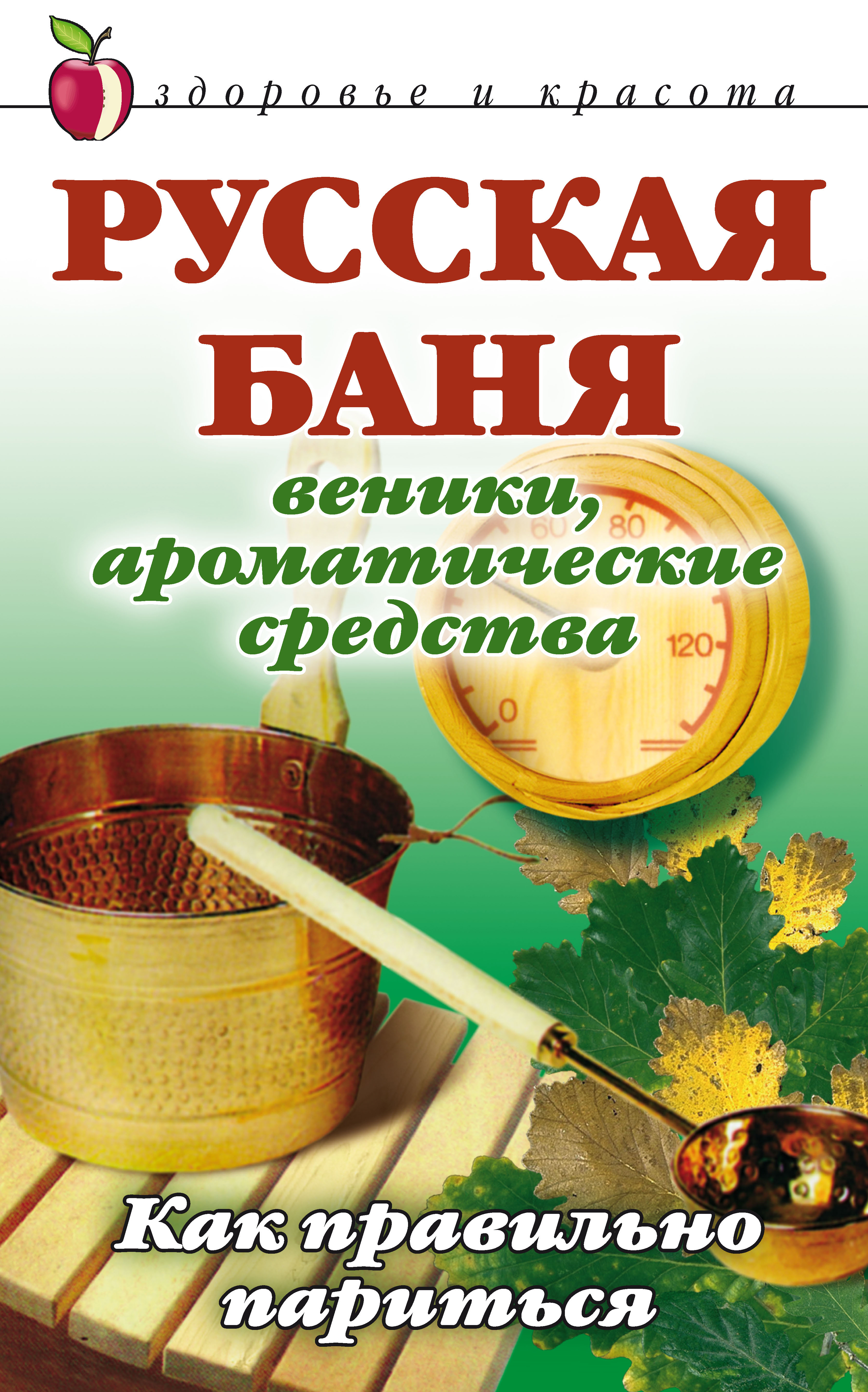 Как правильно париться в русской бане с веником?