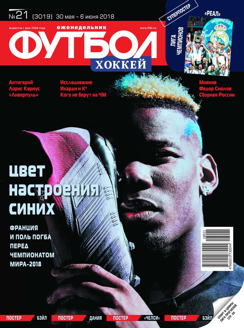 Редакция журнала Футбол. Хоккей Футбол. Хоккей 21-20158
