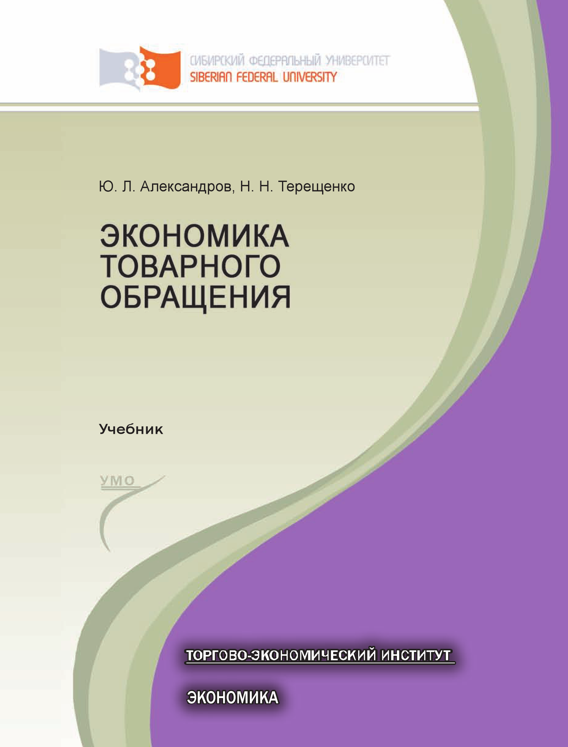 гдз по основам экономики терещенко (99) фото