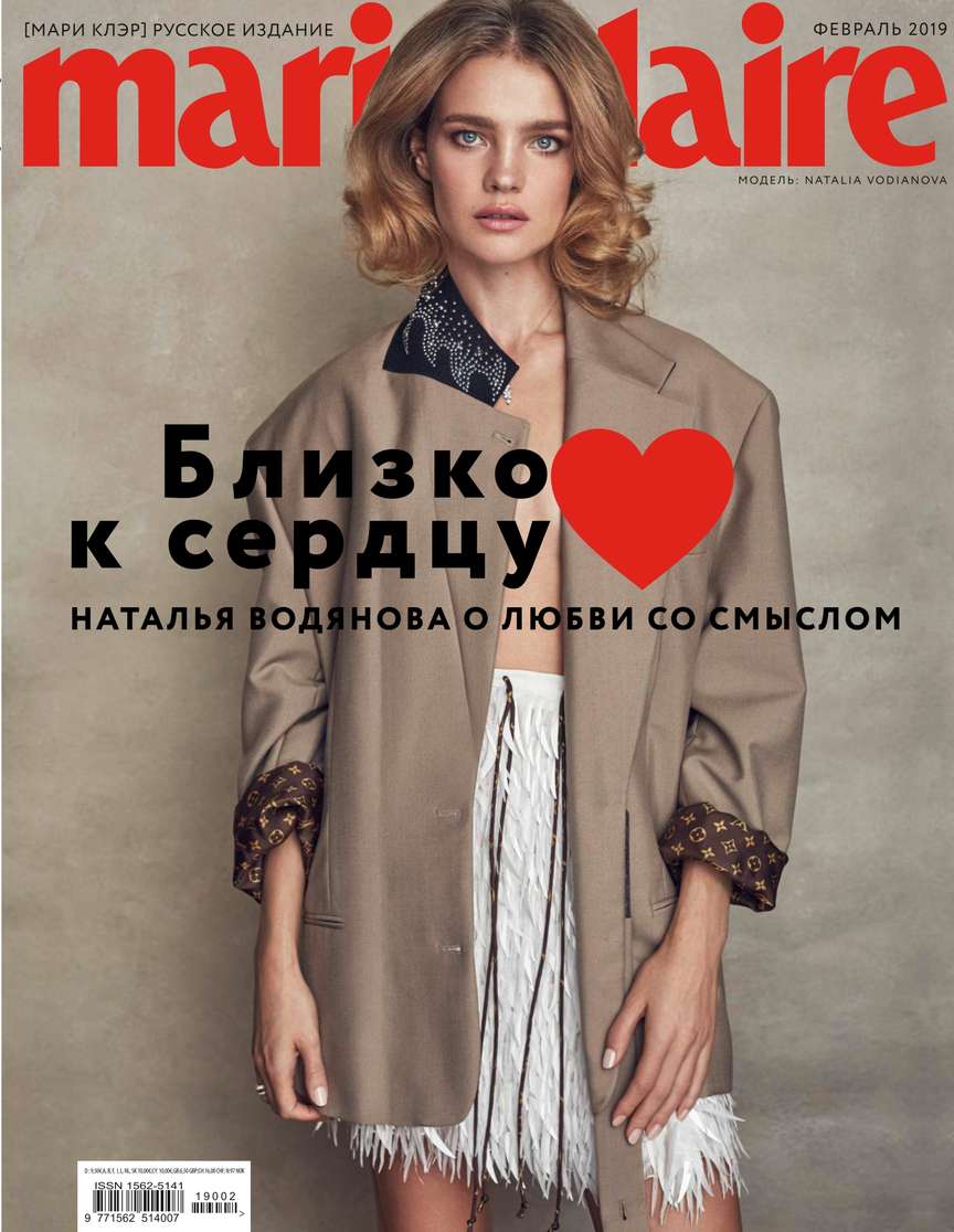 Редакция журнала Marie Claire Marie Claire 02-2019
