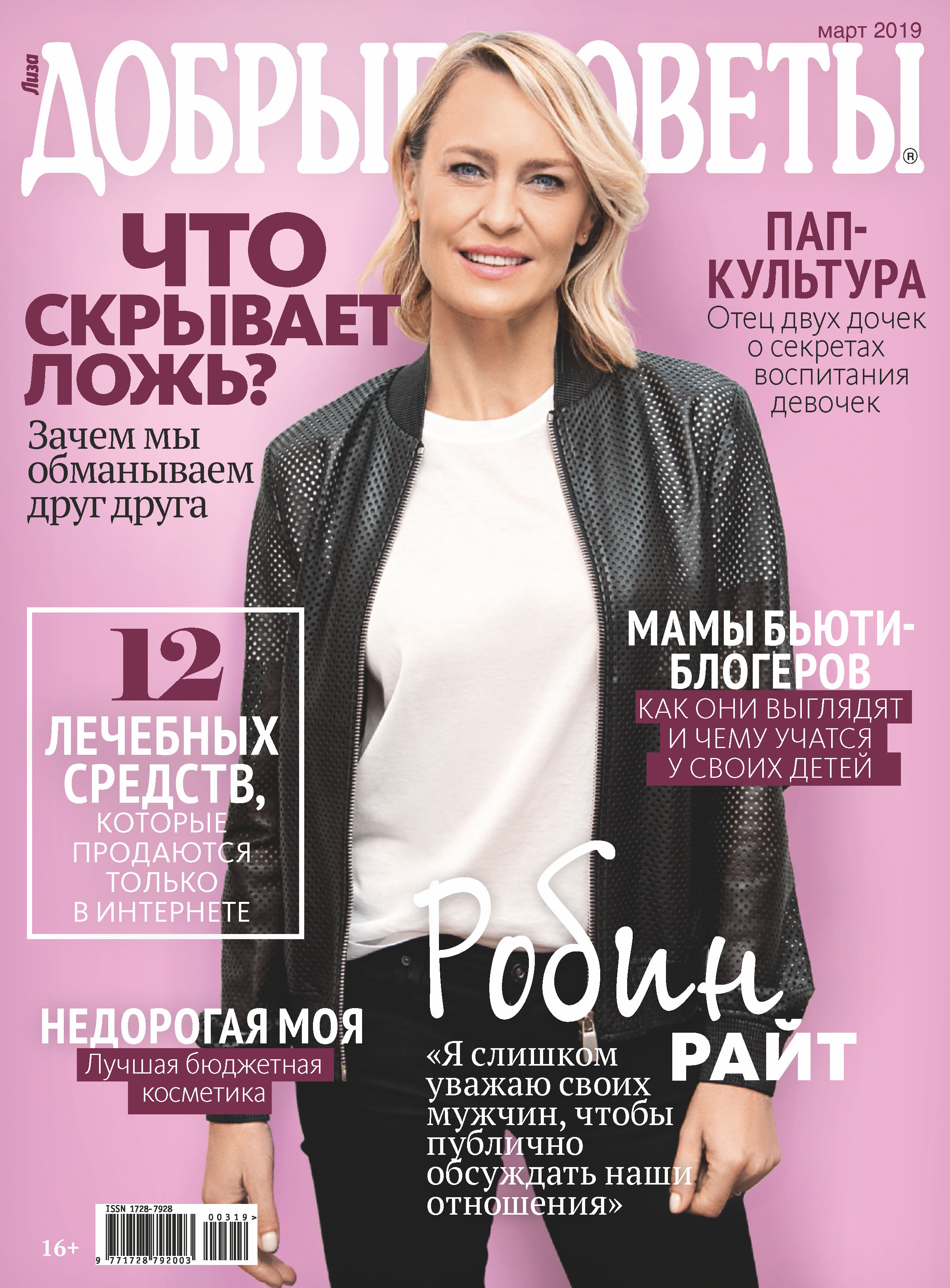 Добрые советы 1. Журнал добрые советы. Журнал добрые советы 2010. Добрые советы журнал 2022.