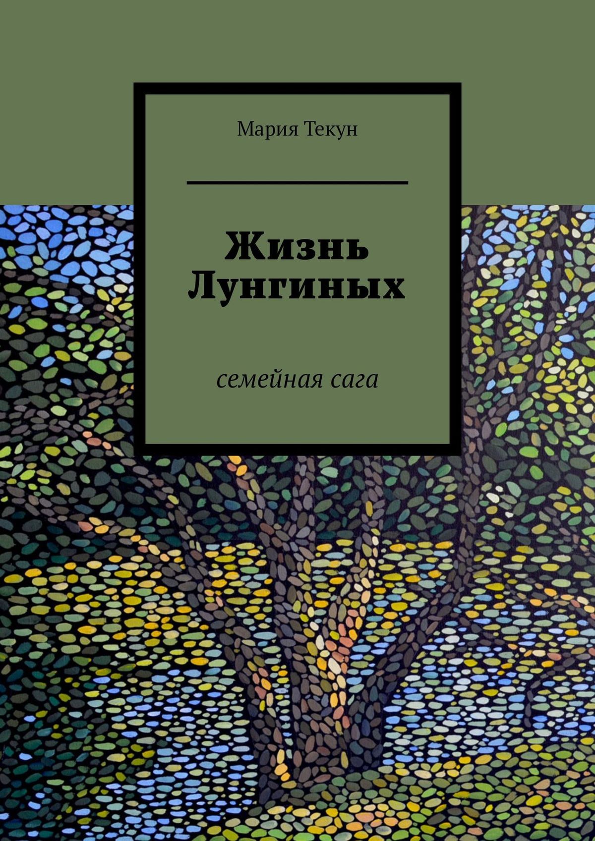 Лучшие книги семейные саги список рейтинг