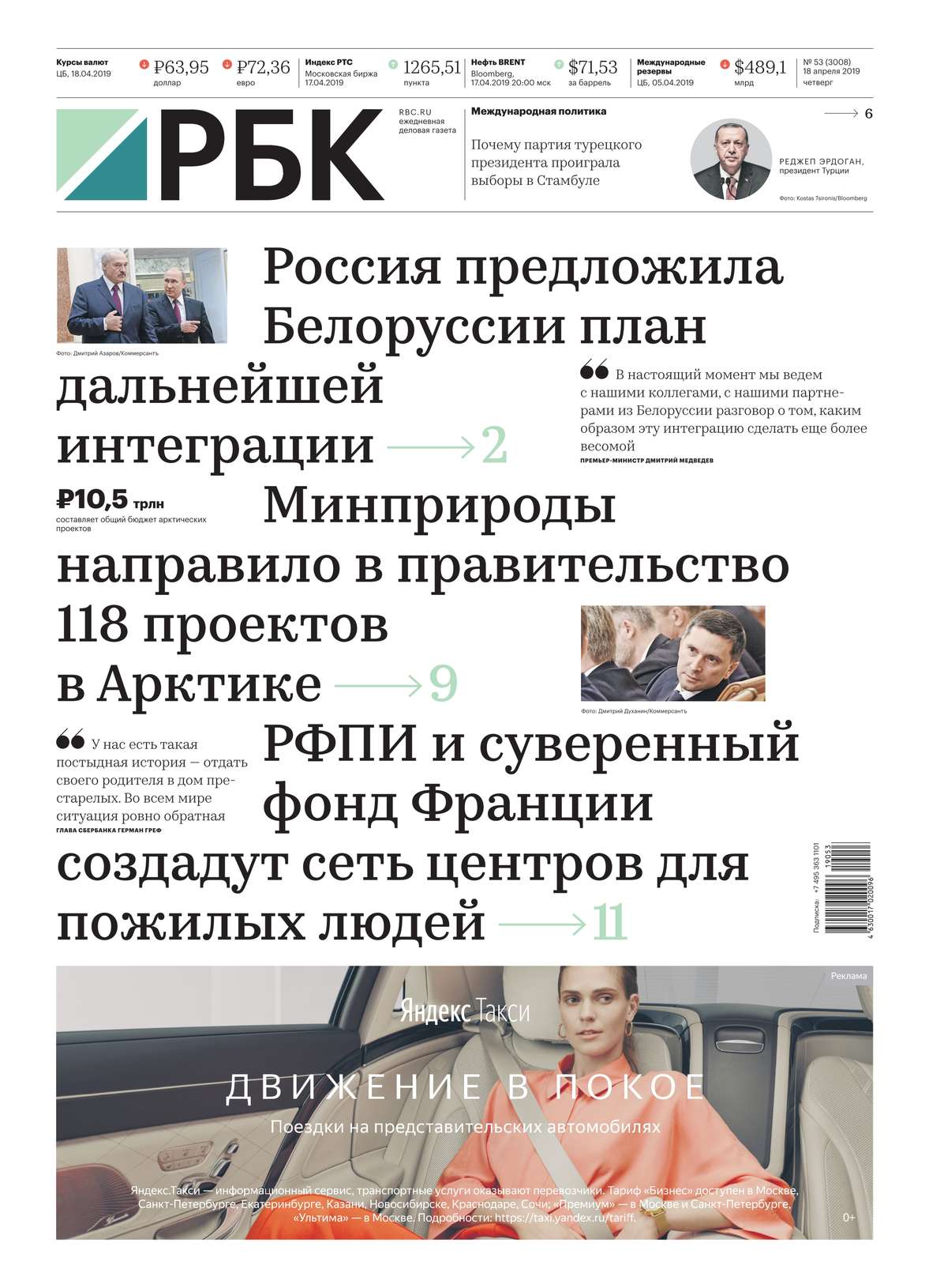Новости газеты рбк