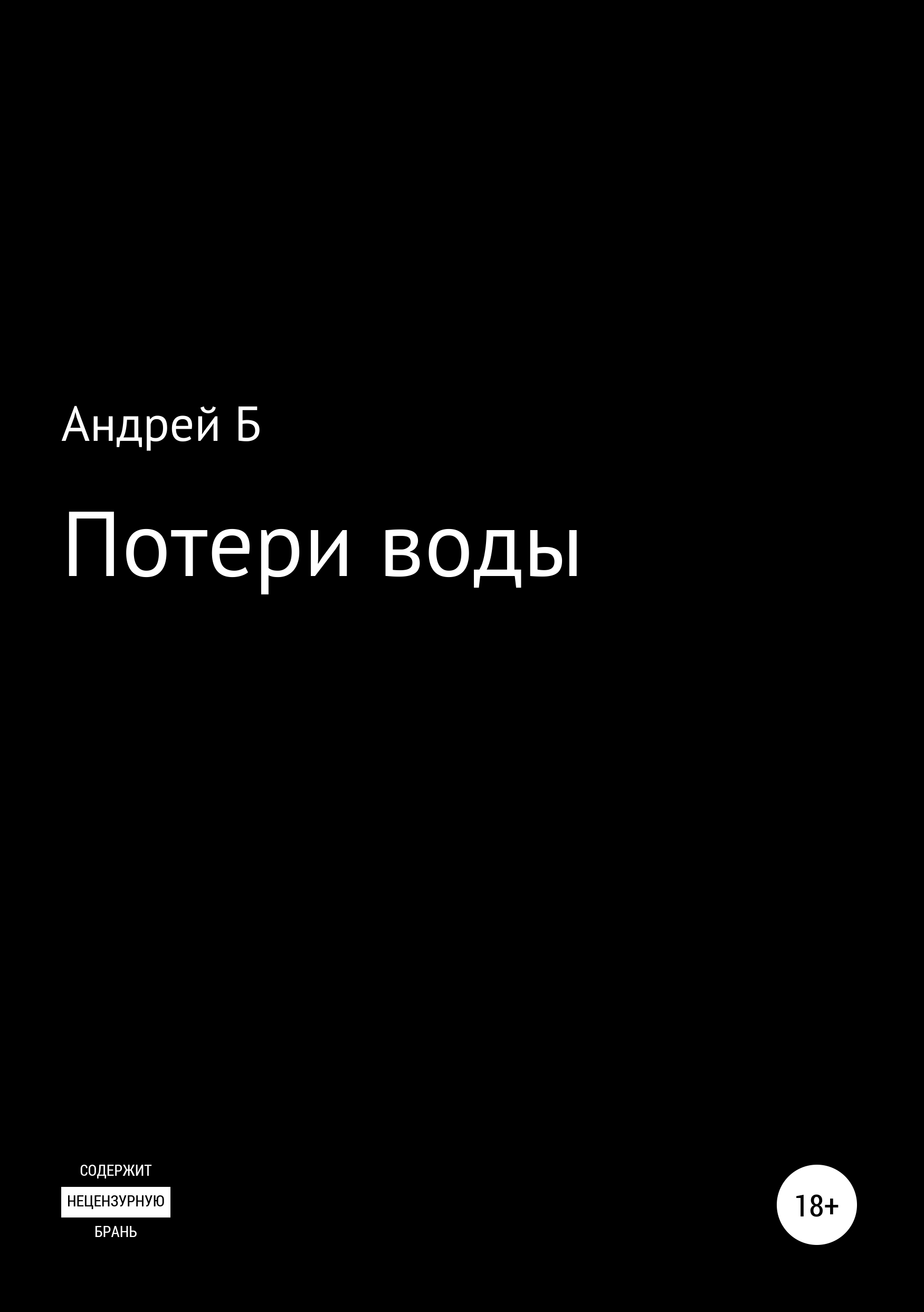 Читать утрата. Утрата книги. Потерях из книги. Потеря книги к чему. Искусство терять книга.