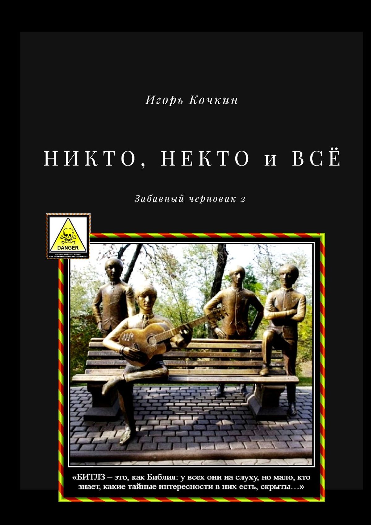 Книга про никто. Никто книга. Некто никто. От некто к никто. Книга я никто.