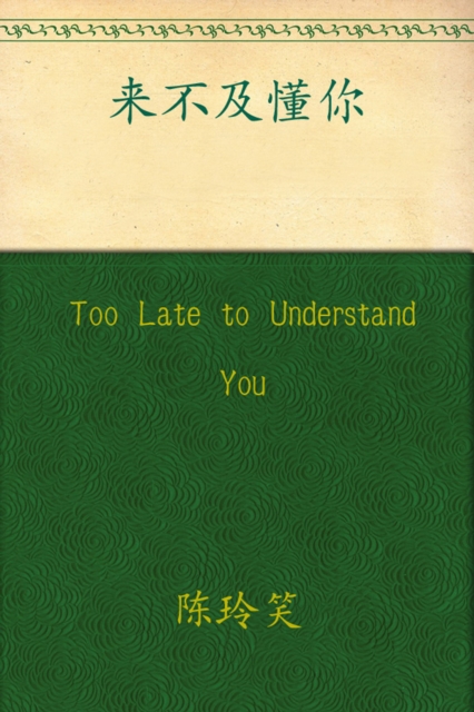 

Too Late to Understand You