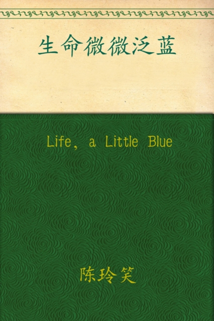 

Life, a Little Blue