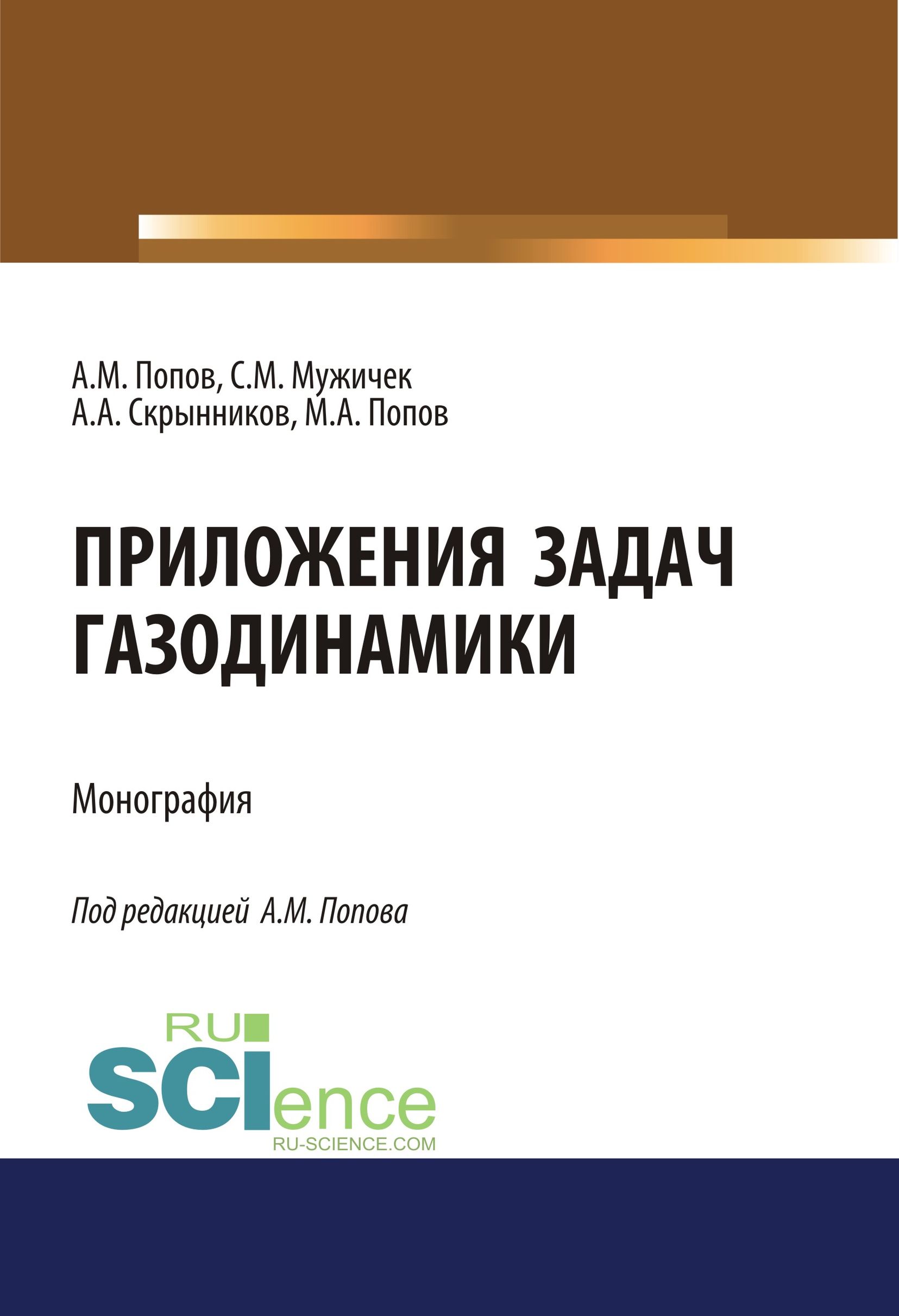 Приложения задач газодинамики