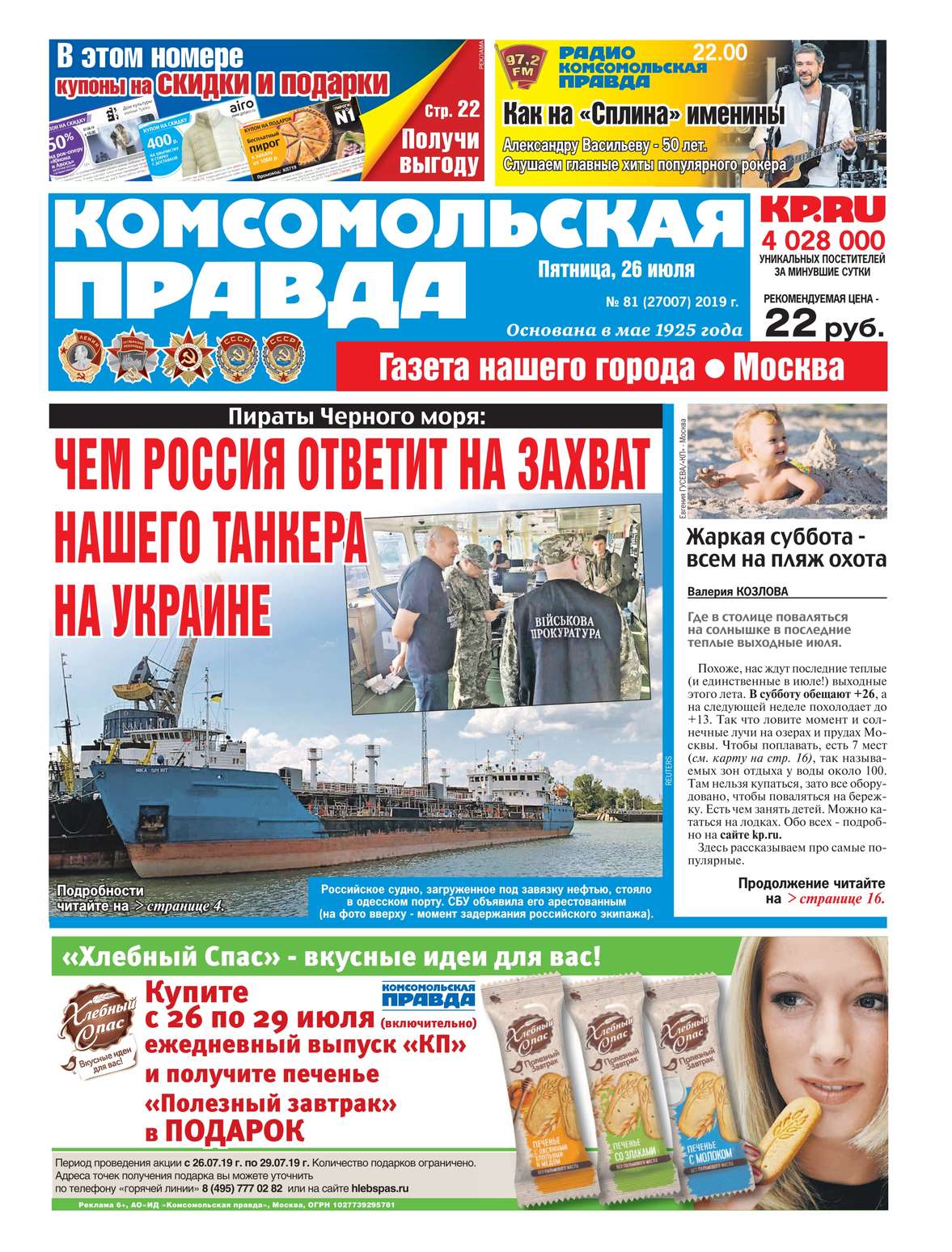

Комсомольская Правда. Москва 81-2019