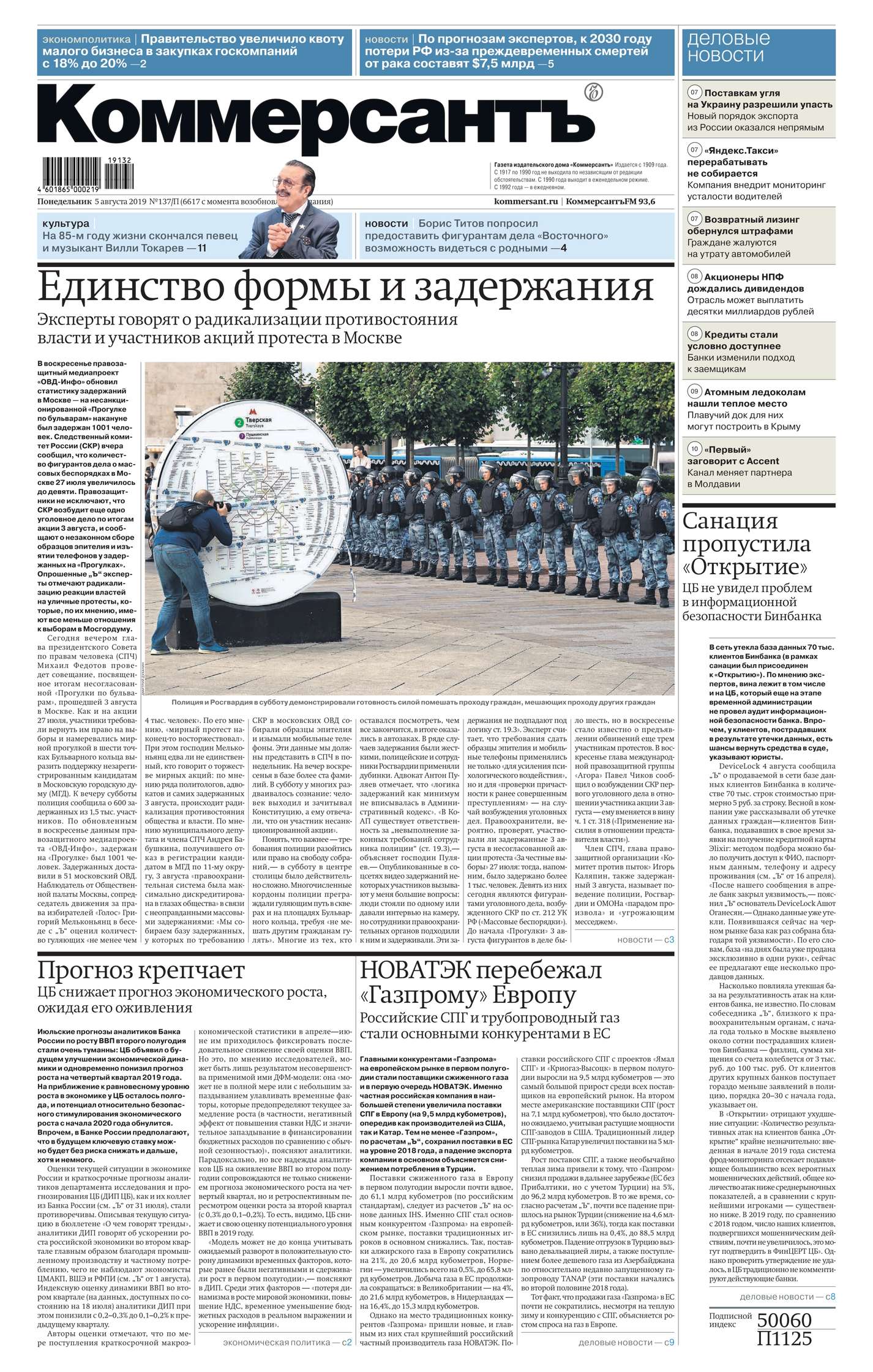 

Коммерсантъ (понедельник-пятница) 137п-2019