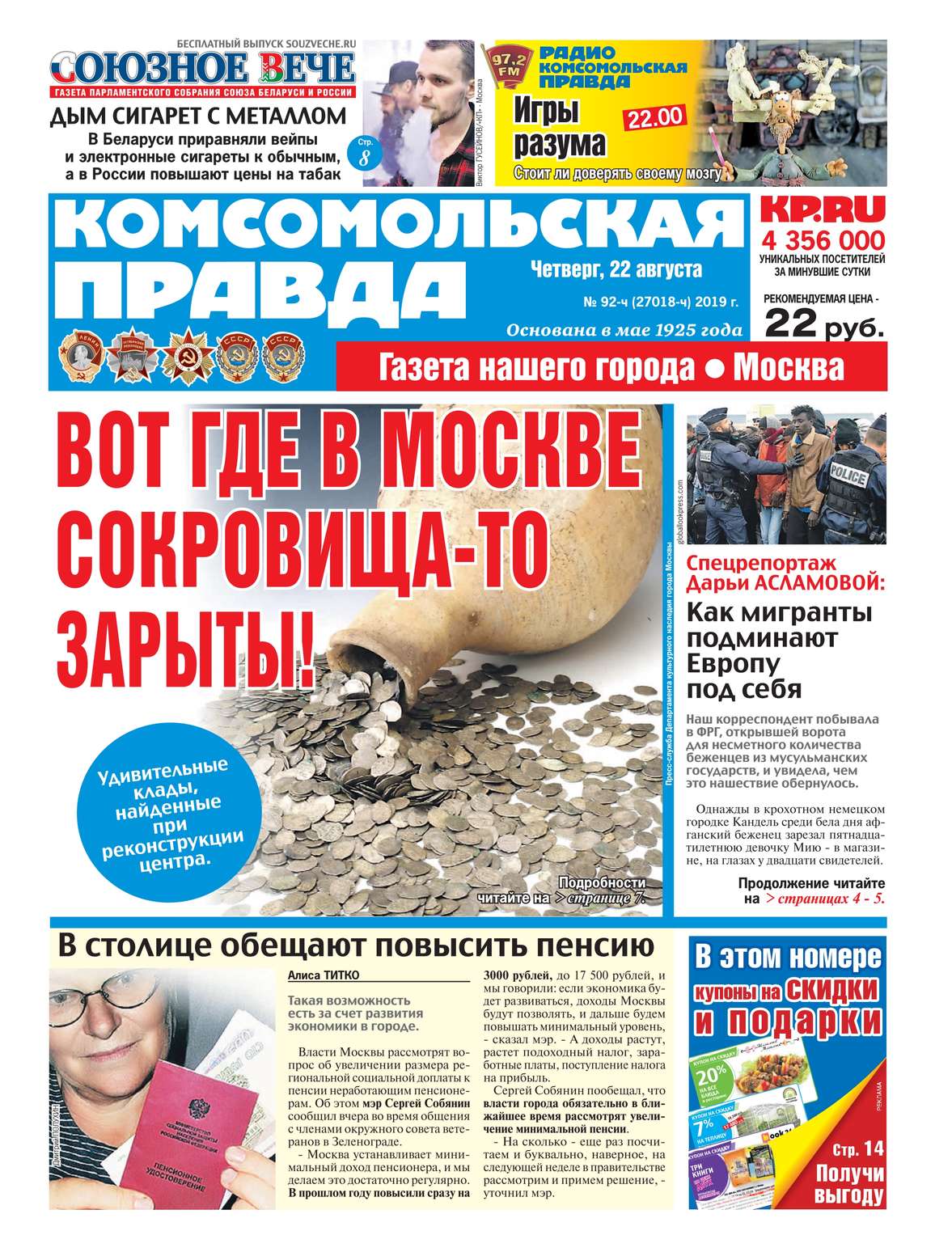 

Комсомольская Правда. Москва 92ч-2019