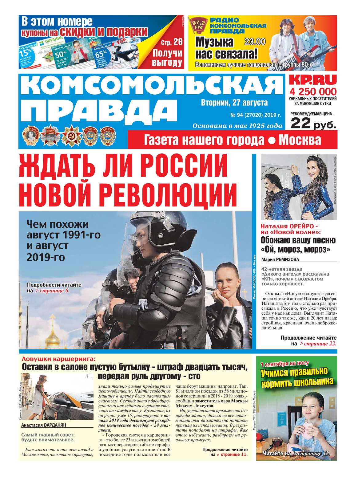 

Комсомольская Правда. Москва 94-2019