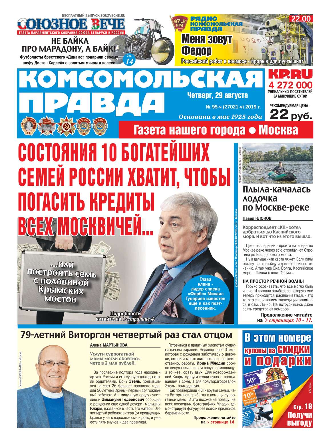 

Комсомольская Правда. Москва 95ч-2019