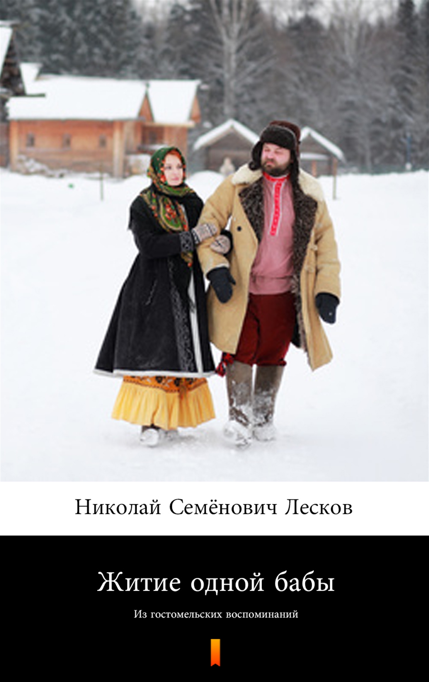 

Житие одной бабы (Żywot pewnej baby)