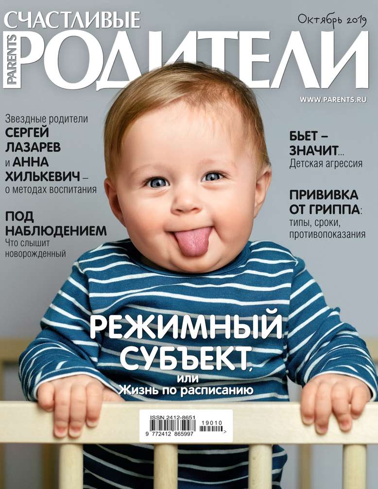 

Счастливые Родители 10-2019