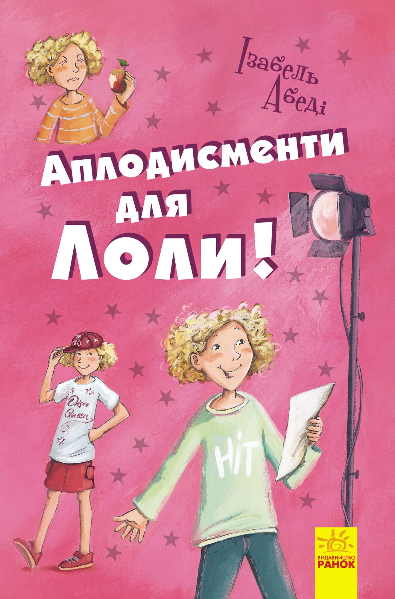 

Аплодисменти для Лоли!