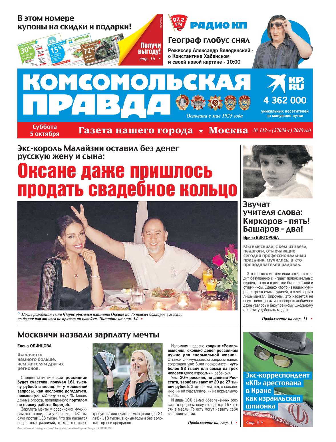 

Комсомольская Правда. Москва 112с-2019